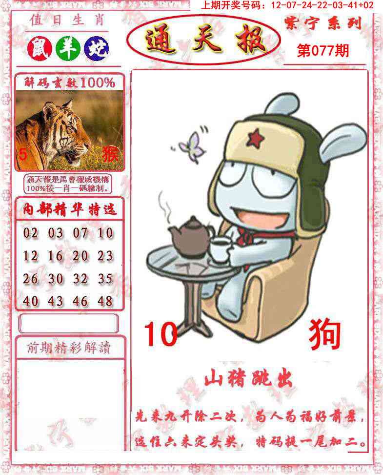 077期救通报[图]